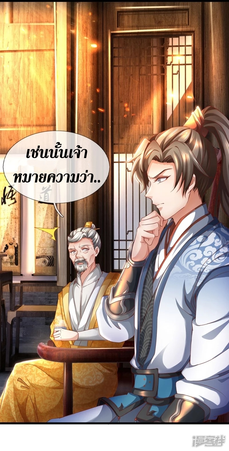 Sky Sword God ตอนที่ 40 หน้า 32