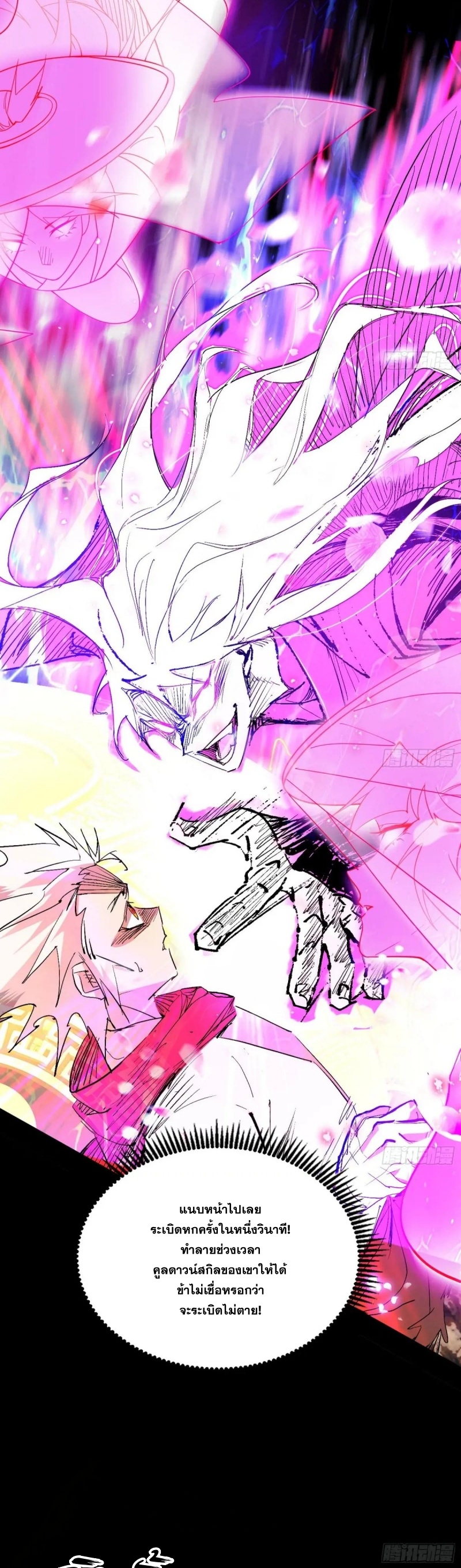 I'm an Evil God ข้าคือจักรพรรดิปีศาจ ตอนที่ 464 หน้า 24