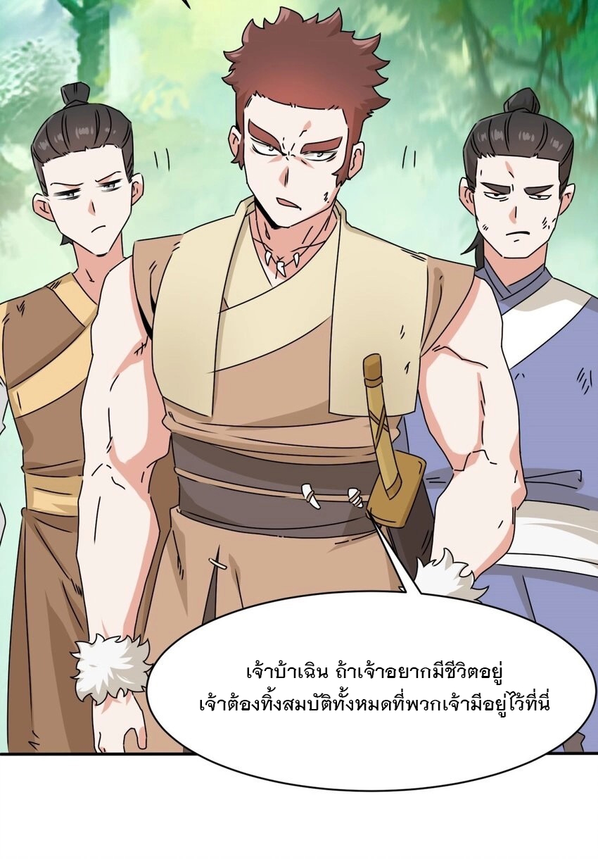 ข้าคือผู้กลืนกินไร้ที่สิ้นสุด (ชนจีน) ตอนที่ 91 หน้า 8