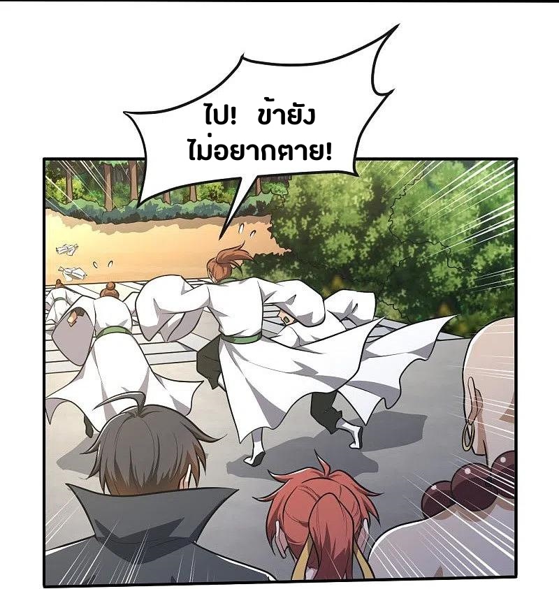 One Sword Reigns Supreme ตอนที่ 145 หน้า 26