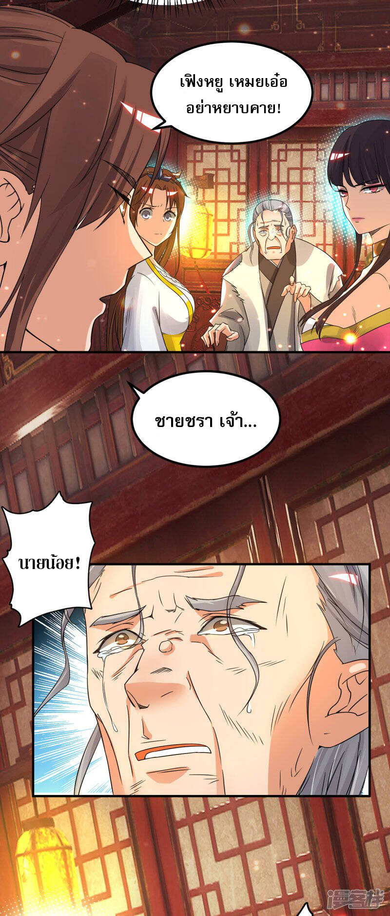 Reversal of god king จอมราชันย์ผงาดโลกันต์ ตอนที่ 42 หน้า 10