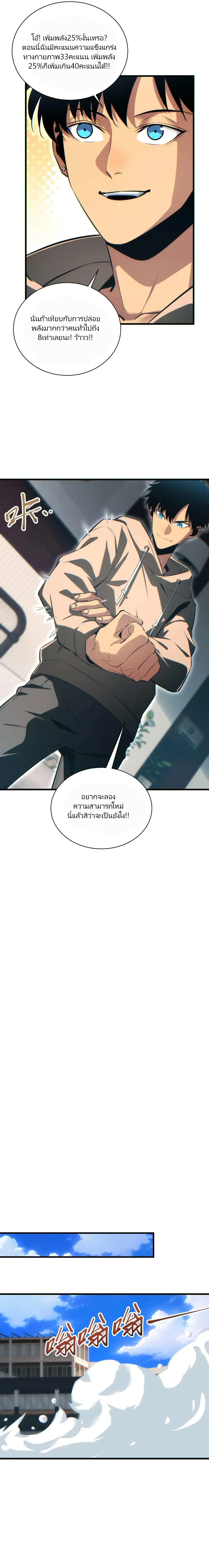 เกิดใหม่วันสิ้นโลก  (Rebirth In The End Times: I Reached The Top By Opening Boxes) ตอนที่ 33 หน้า 2