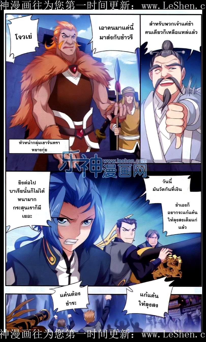 Da Zhu Zai ศึกปรมาจารย์สะท้านฟ้า (ชนจีน) ตอนที่ 39 หน้า 6