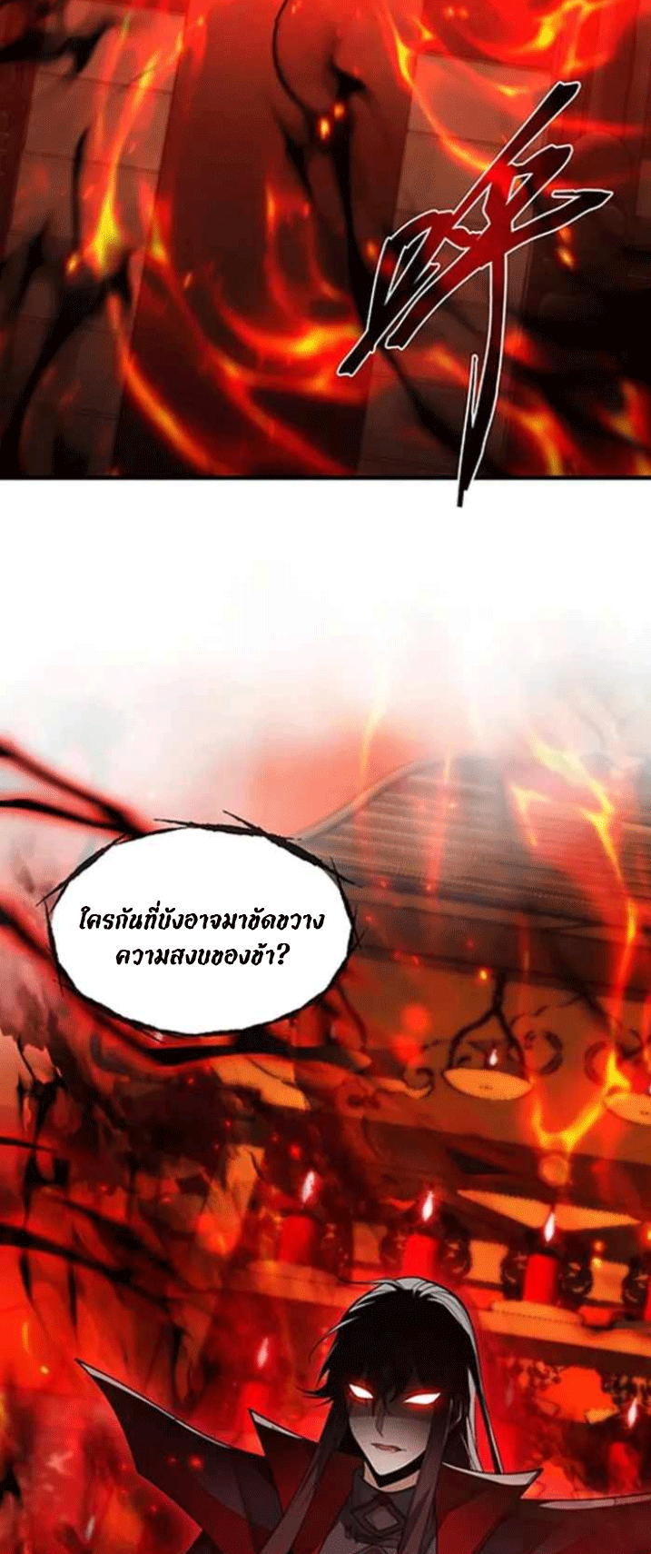 จอมมารสุดแกร่ง ล้างแค้นศิษย์ทรยศ ตอนที่ 41 หน้า 20