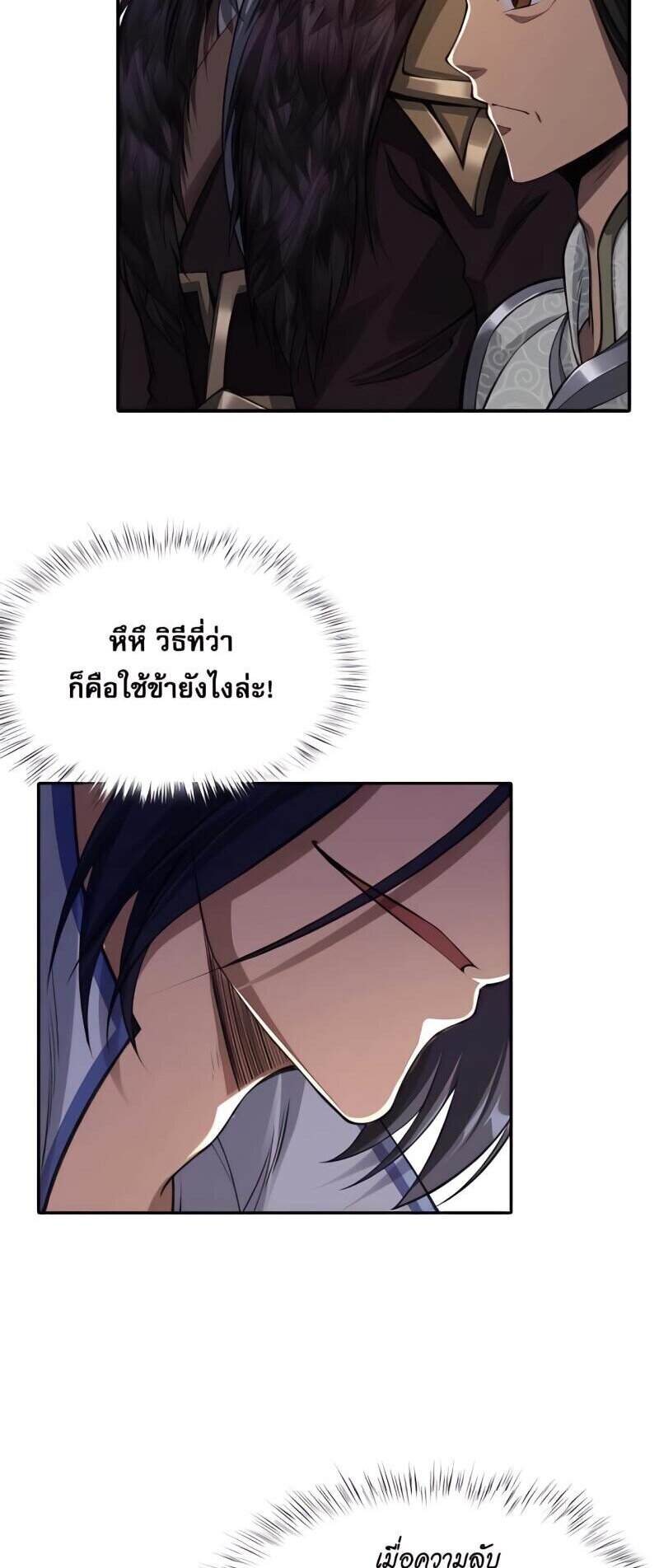 Starting with the Transmigration เกิดใหม่ในต่างโลกกับระบบคำสาปมรณะ (ชนจีน) ตอนที่ 3 หน้า 17