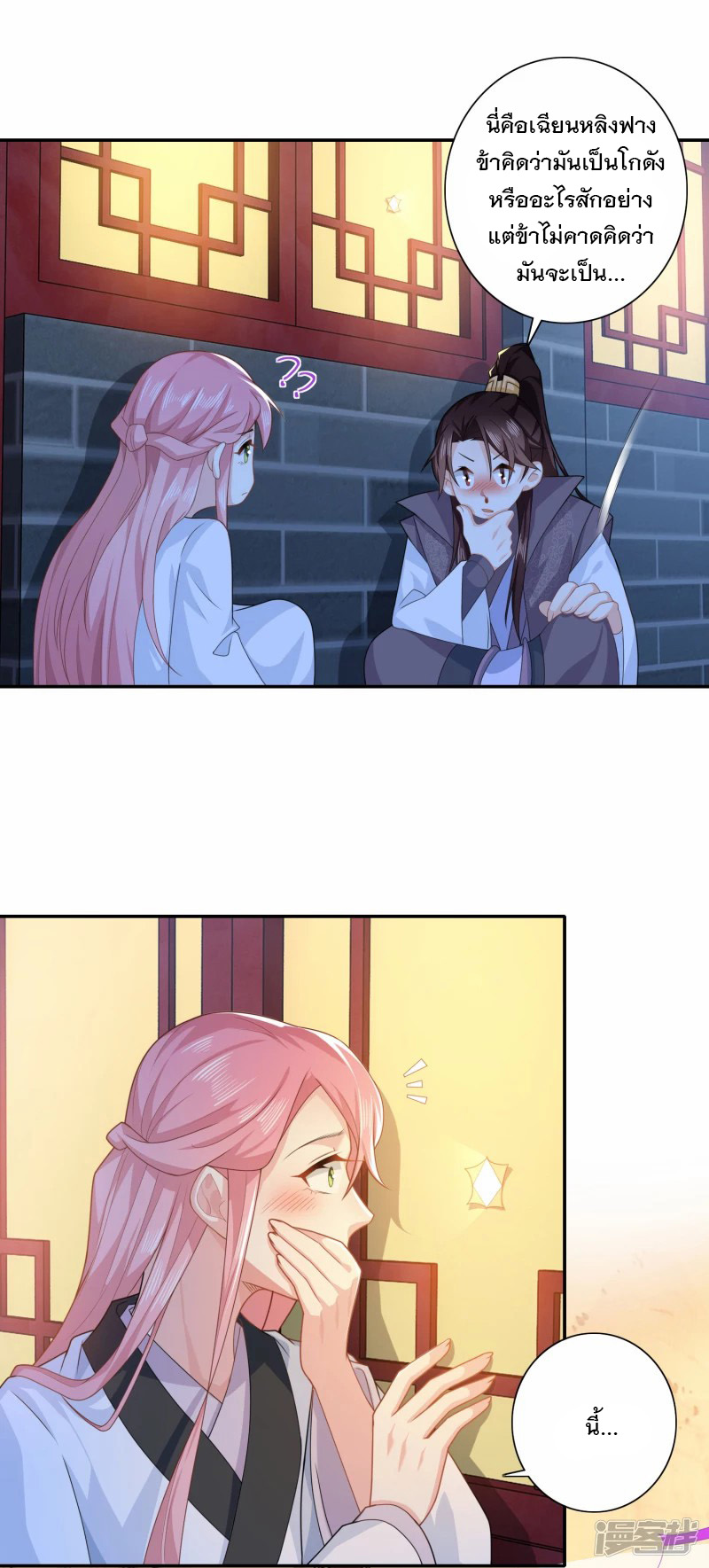 ลูกเขยที่แข็งแกร่งที่สุดในประวัติศาสตร์ ตอนที่ 28 หน้า 3