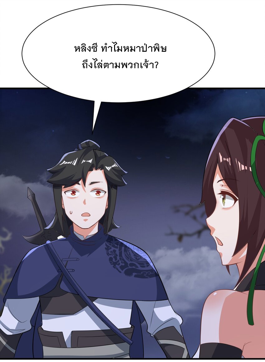 ข้าคือผู้กลืนกินไร้ที่สิ้นสุด (ชนจีน) ตอนที่ 93 หน้า 4
