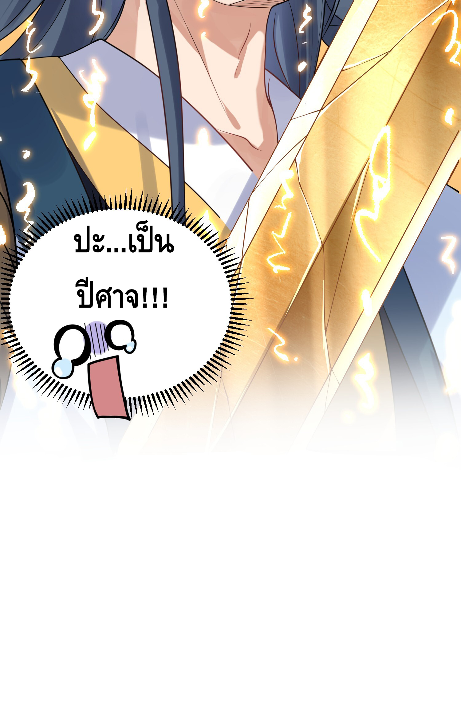 ข้าเป็นเทพเซียนตั้งแต่เมื่อไหร่? ตอนที่ 9 หน้า 53