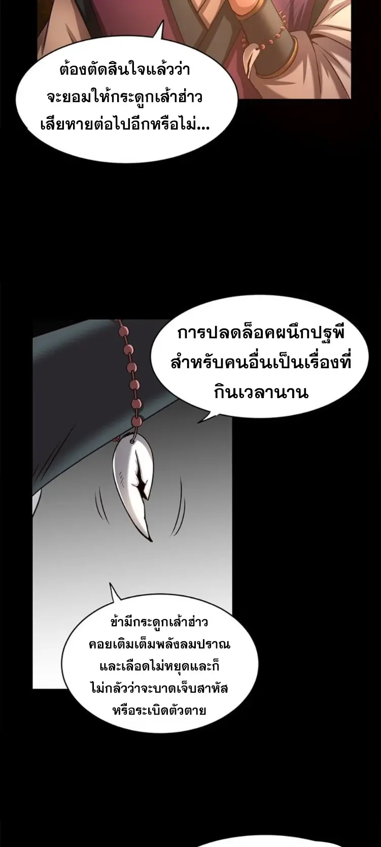 มหาสงครามพันปี ตอนที่ 18 หน้า 34