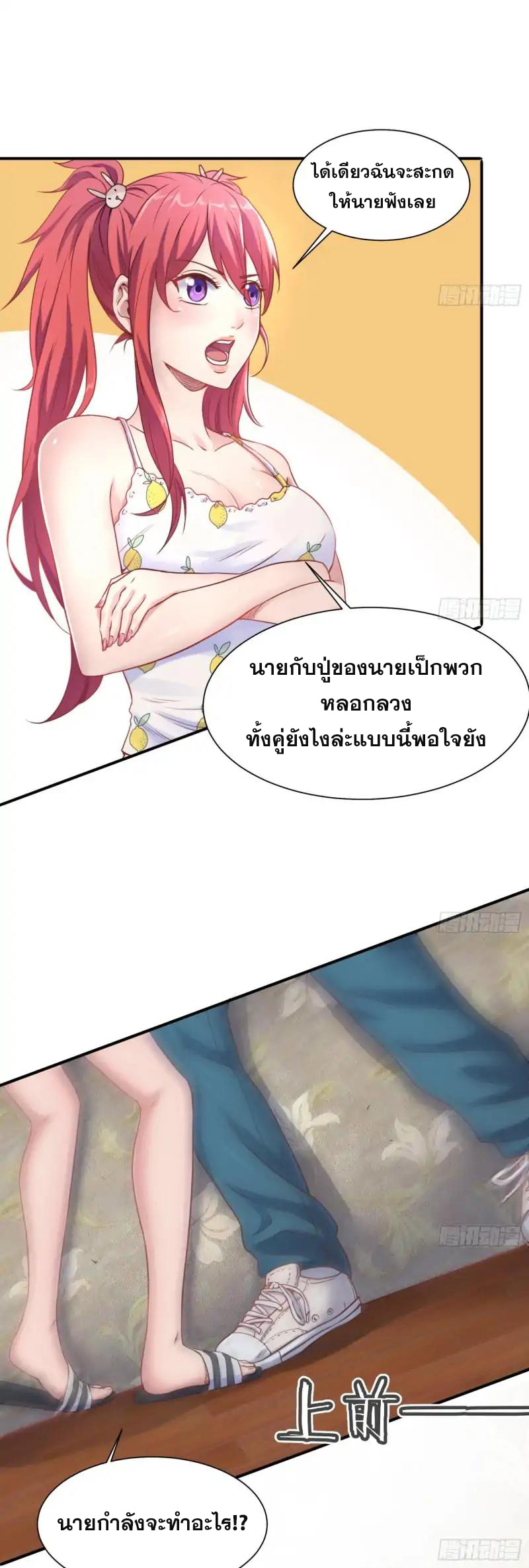 เทพเซียนหมอ ของยัยเทพธิดา ตอนที่ 2 หน้า 11