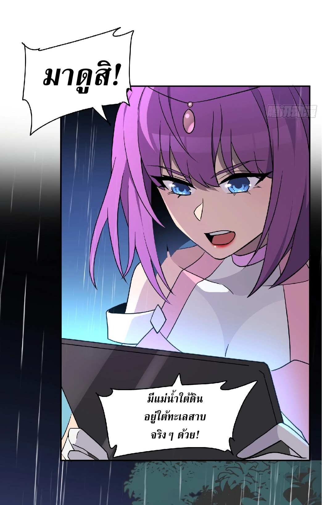 The People On Earth Are Too Ferocious ตอนที่ 154 หน้า 29