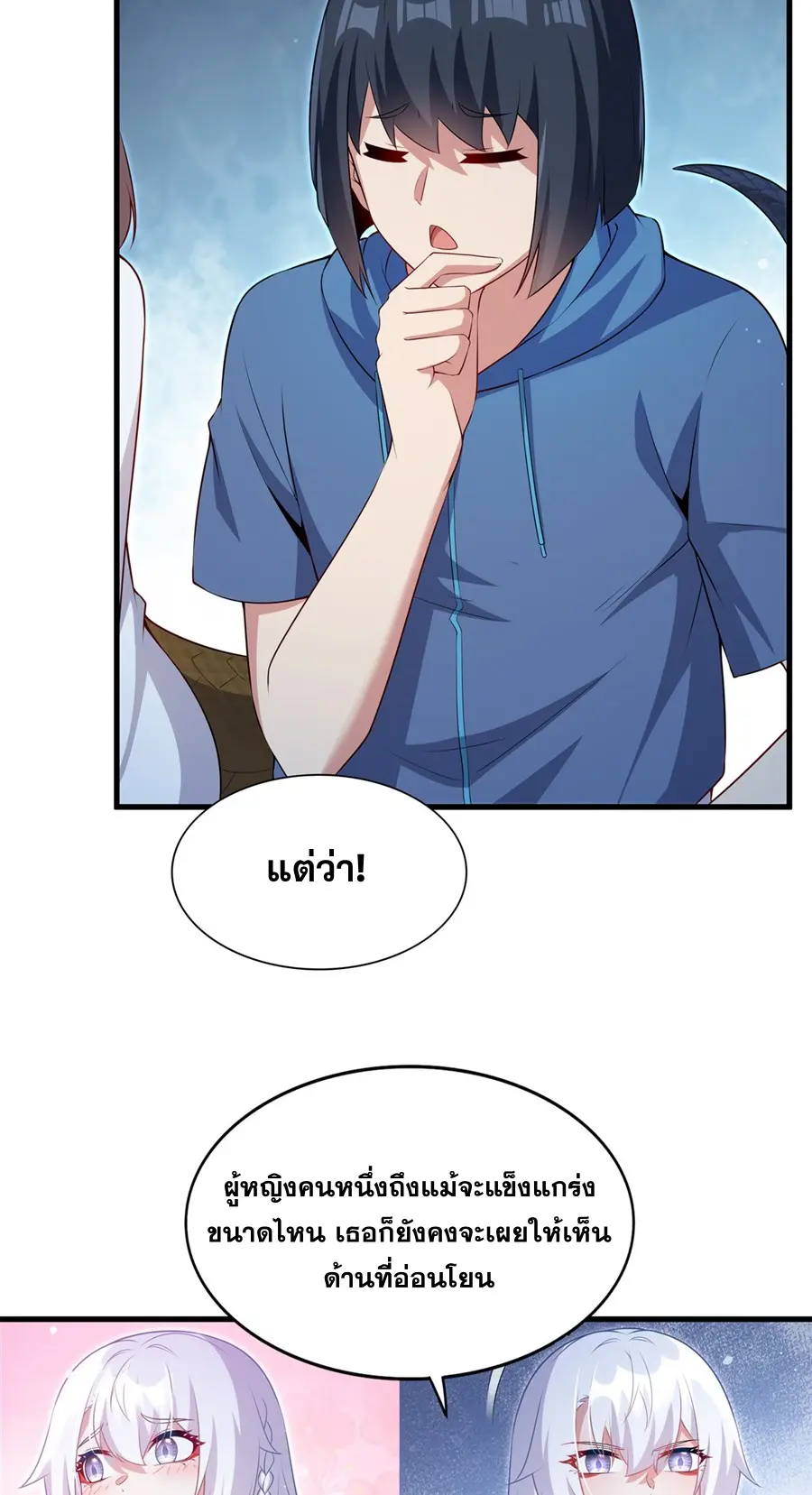 Shut Up, Evil Dragon! I don't want to raise a child with you anymore ตอนที่ 58 หน้า 36