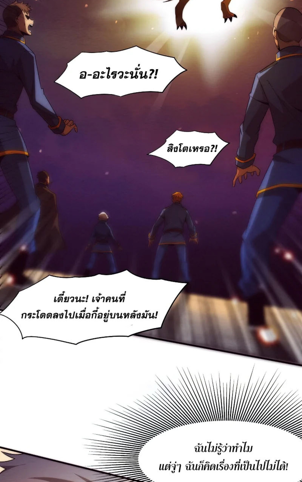 The Frenzy Of Evolution ตอนที่ 33 หน้า 14