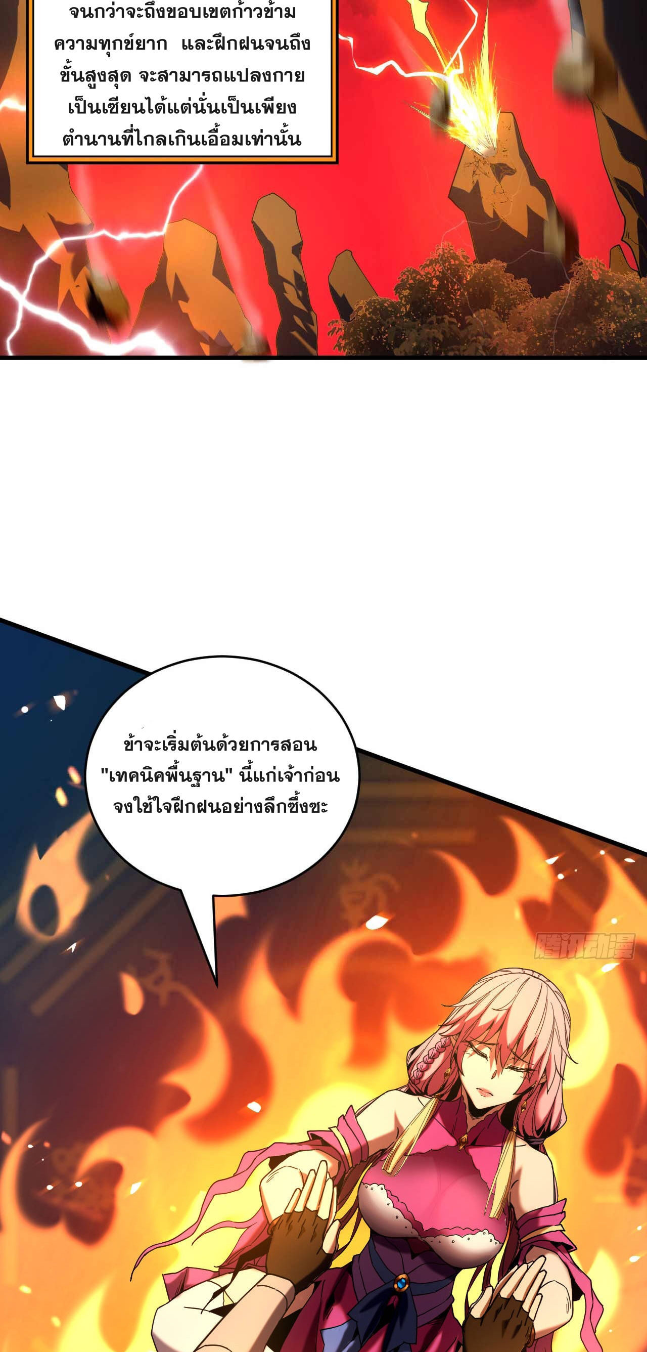 My Disciples Cultivate, While I Slack Off!  ศิษย์ของข้าฝกฝน ส่วนข้าขี้เกียจ ตอนที่ 6 หน้า 21