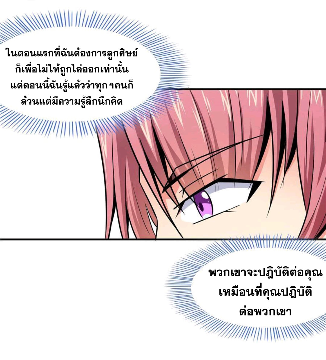 Library Of Heaven's Path ตอนที่ 64 หน้า 13
