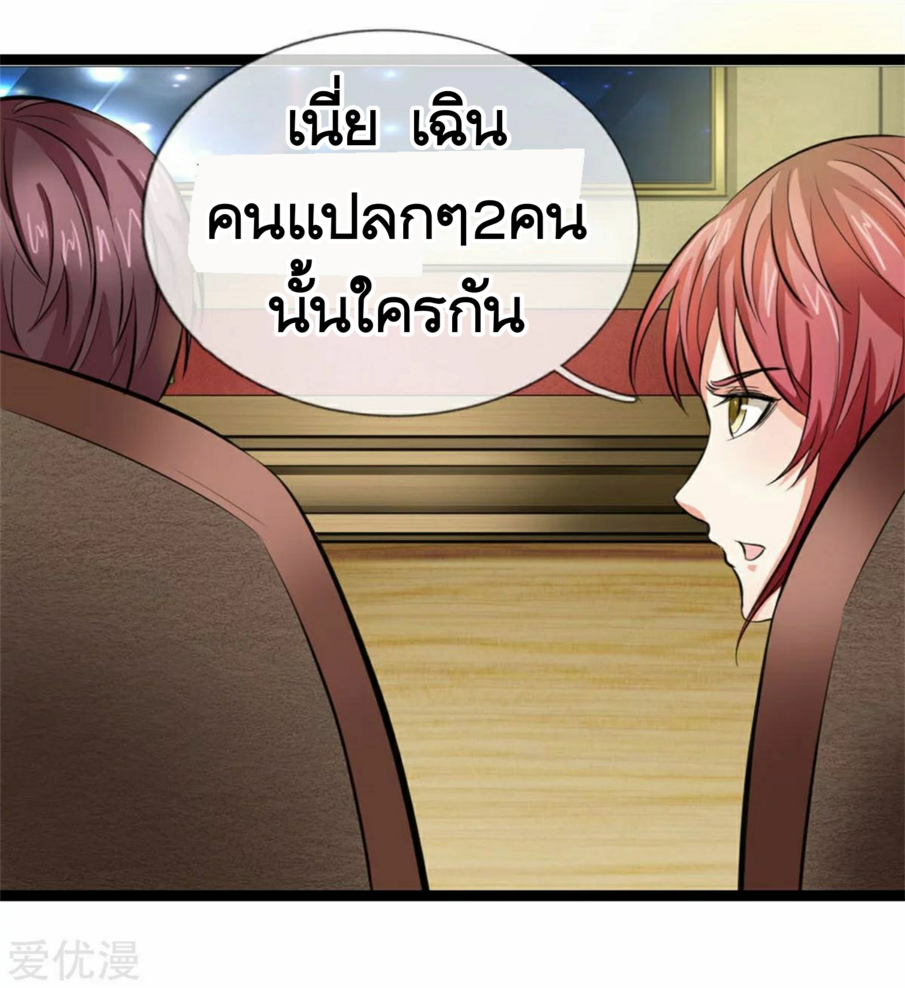 สุดยอดปรมาจารย์มีด ตอนที่ 86 หน้า 12