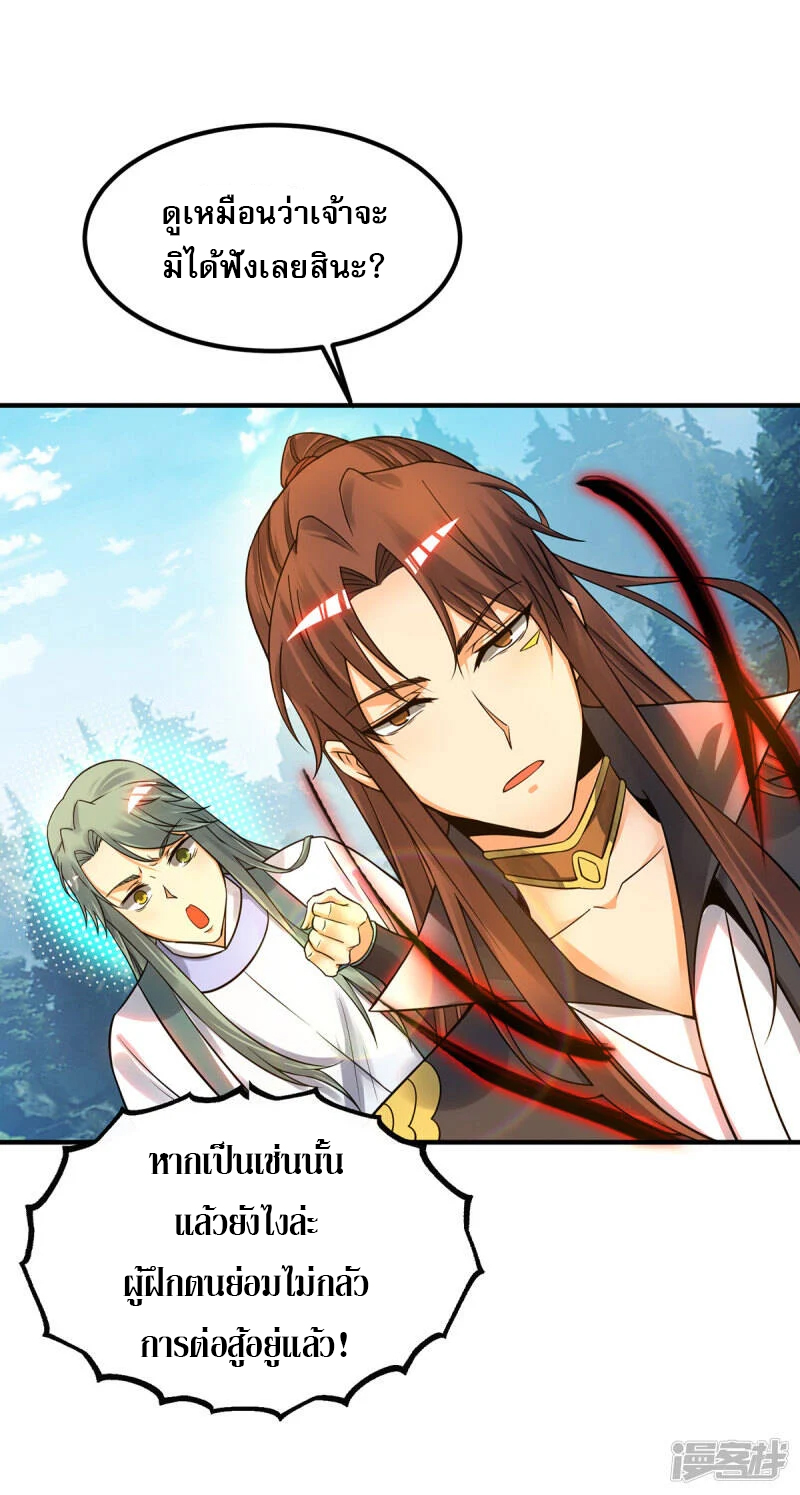 Reversal of god king จอมราชันย์ผงาดโลกันต์ ตอนที่ 49 หน้า 27