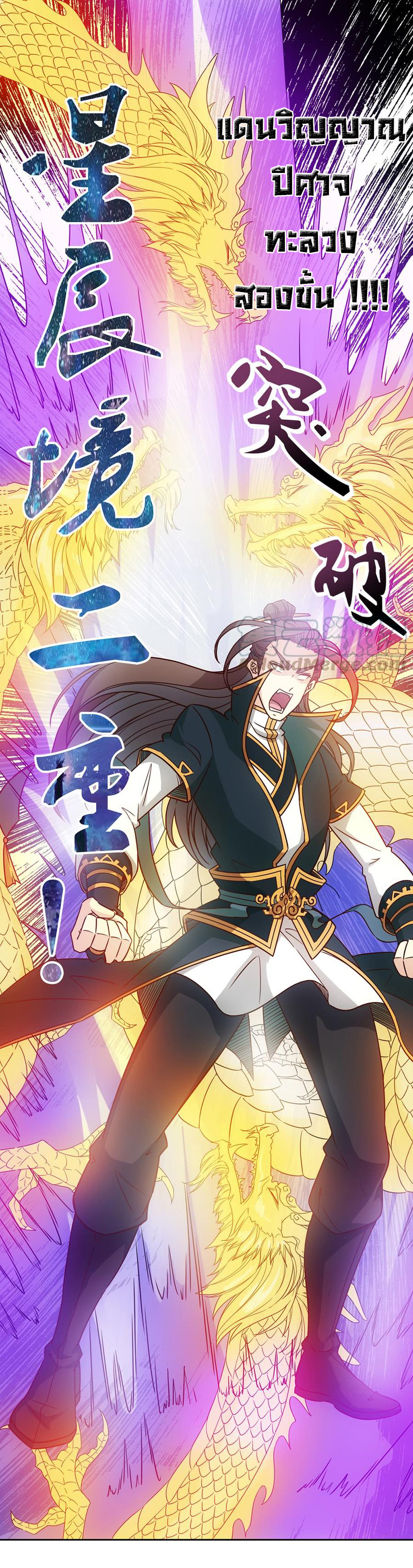 เทพเจ้าหงส์สวรรค์ ตอนที่ 23 หน้า 35