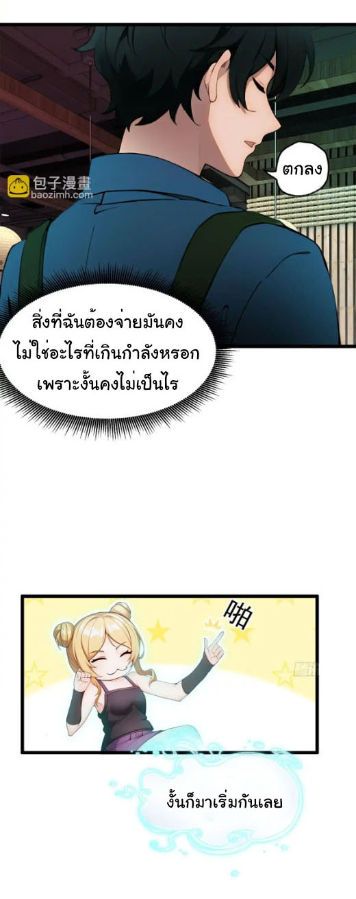 ภรรยาจักรพรรดินีกับสามีขยะ ตอนที่ 58 หน้า 6