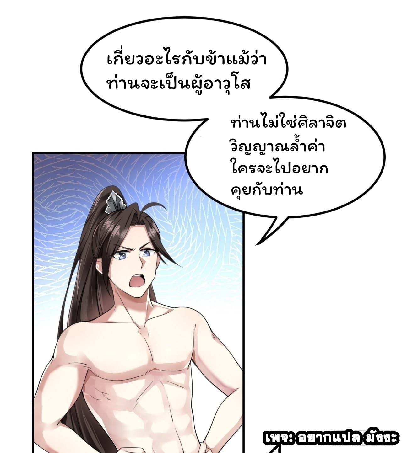 Cursed by Heaven, Instead I Become Stronger ตอนที่ 2 หน้า 81