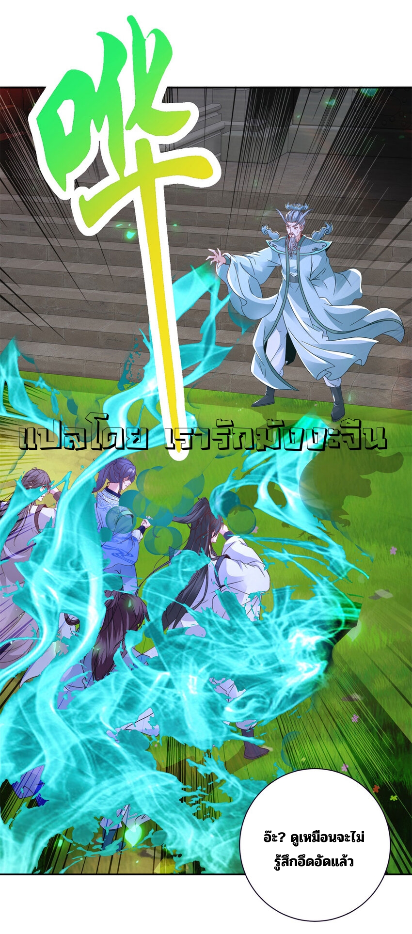 จักรพรรดิวิญญาณศักดิ์สิทธิ์ (ทันจีน) ตอนที่ 418 หน้า 5