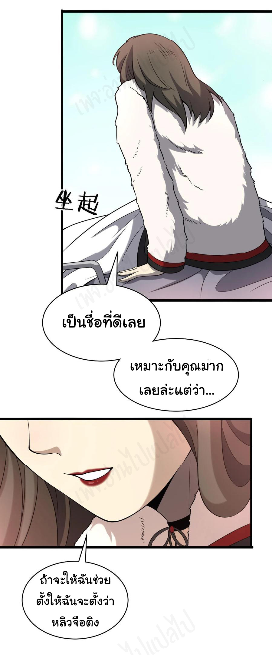 สุดยอดระบบของหมอหลิงหรัน ตอนที่ 98 หน้า 15