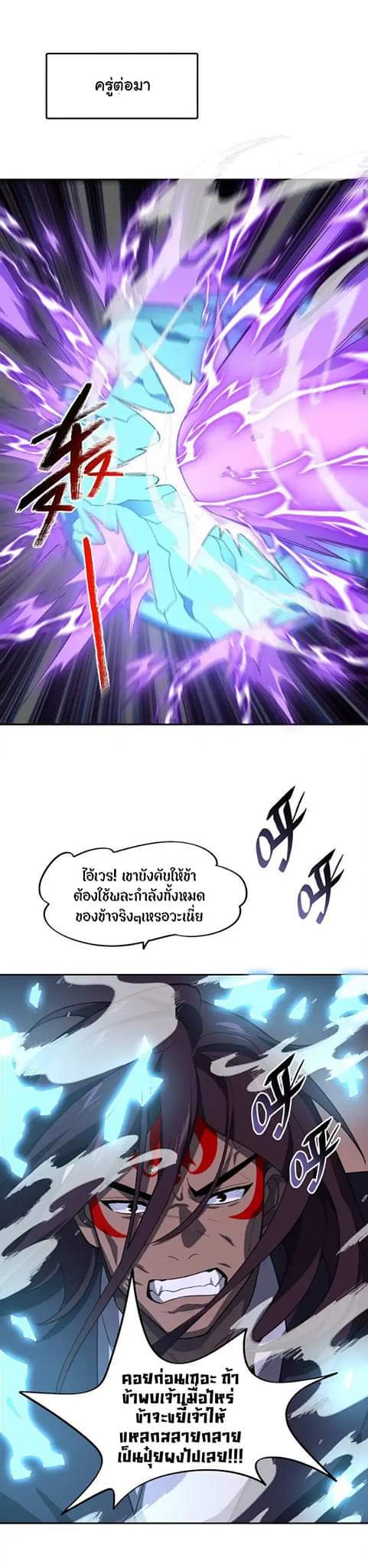(โลกแห่งการบ่มเพาะพลังอมตะ) ตอนที่ 45 หน้า 23