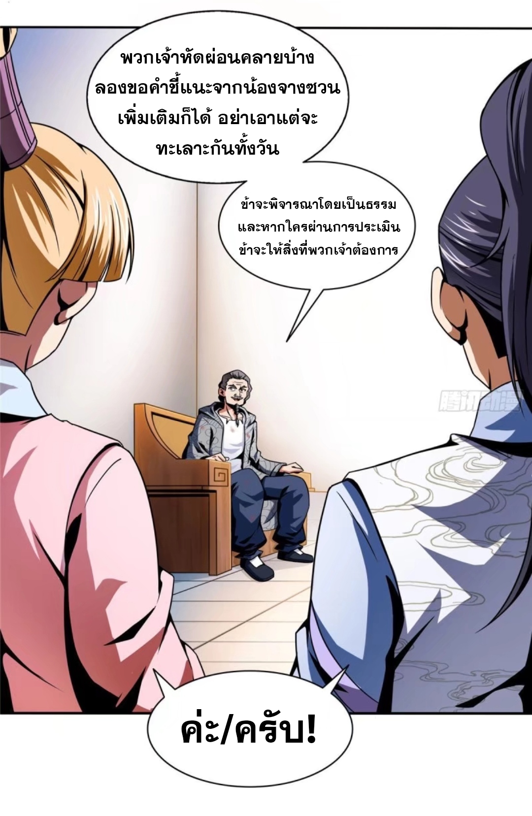 Library Of Heaven's Path ตอนที่ 34 หน้า 4