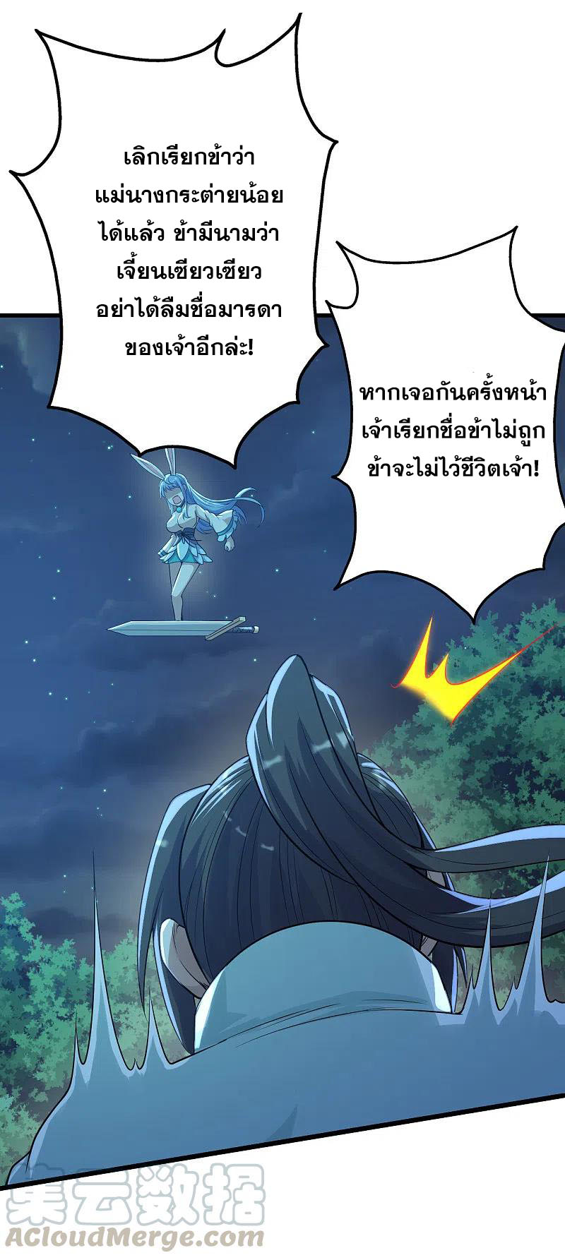 เทพอสูรสยบฟ้า ตอนที่ 196 หน้า 24