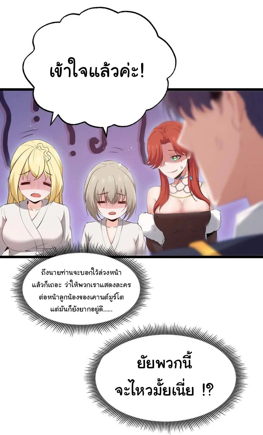 ผู้กล้าอย่างข้าจะพิชิตโลกาด้วยเงิน ( This Hero is a Money Supremacist ) ตอนที่ 13 หน้า 33