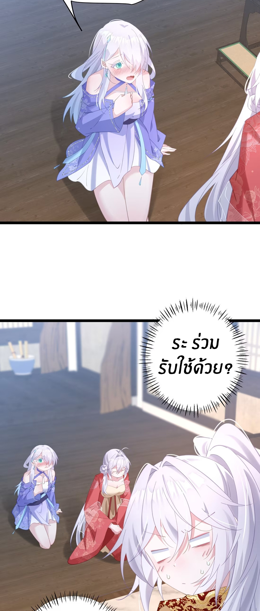 Crash into the body of the emperor's daughter ตอนที่ 5 หน้า 20