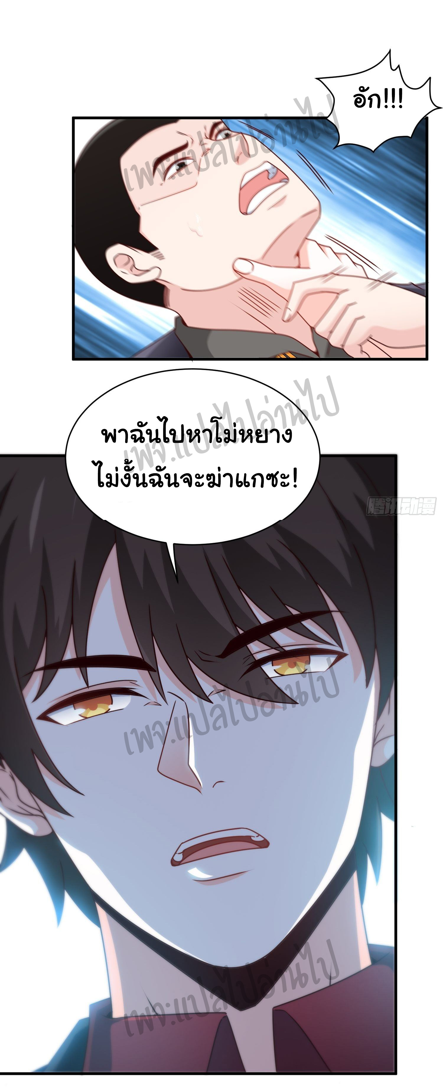 ฉันนี่แหละ "หานซานเฉียน" ตอนที่ 21 หน้า 3