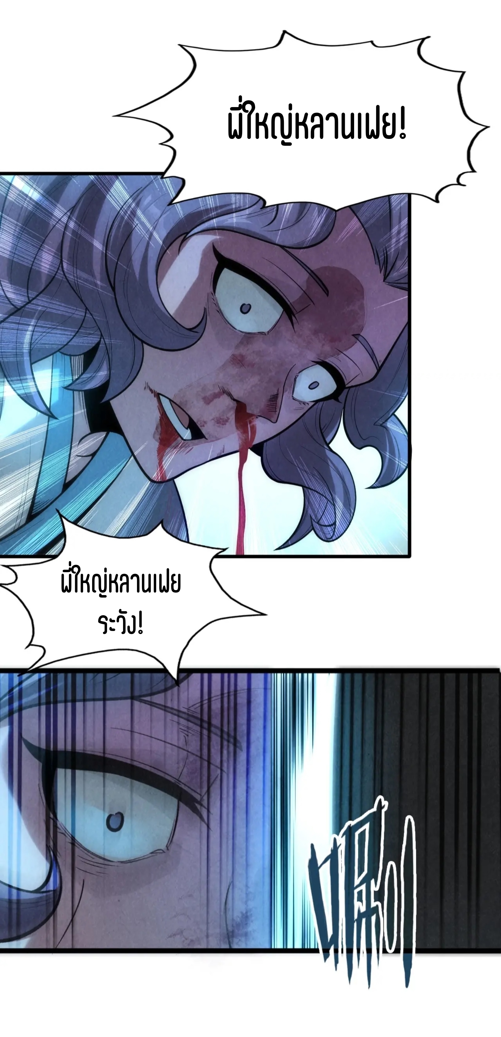 มหาเทพนิรันดร์กาล ตอนที่ 8 หน้า 36