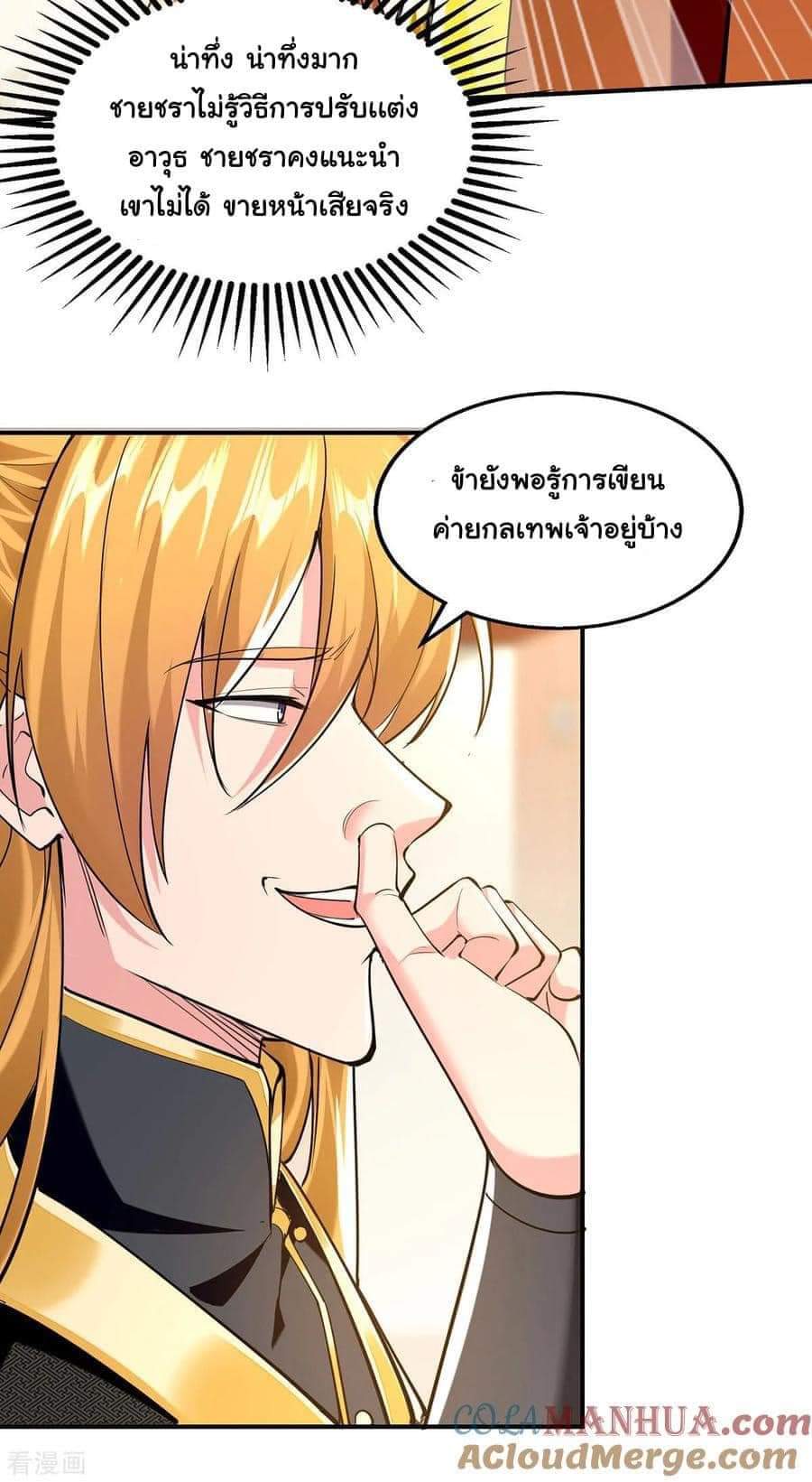 ระบบโครตเกรียน คะแนนล้านล้าน (ฮาเร็ม) ตอนที่ 109 หน้า 17