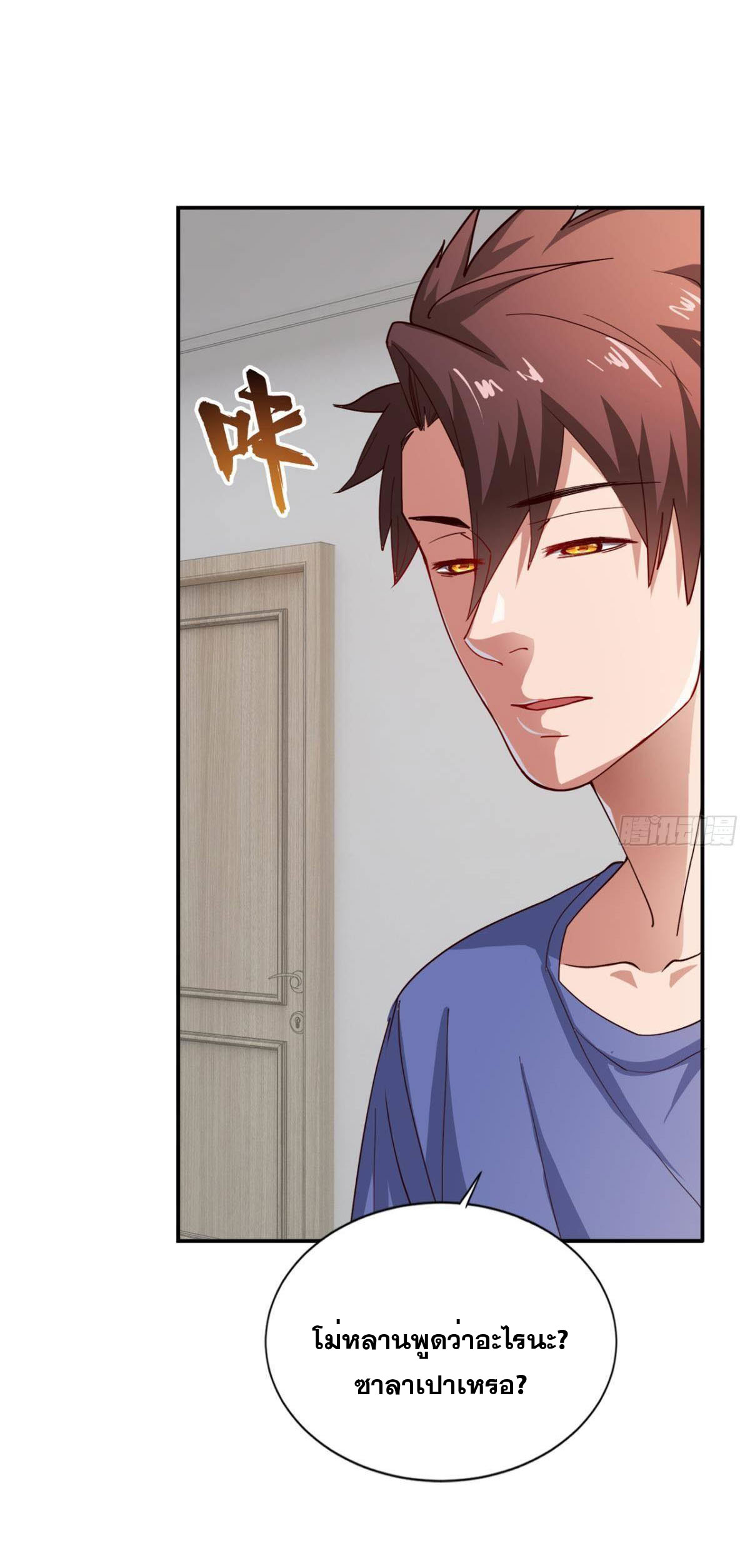 แก้วิกฤตแห่งสวรรค์ ตอนที่ 18 หน้า 17