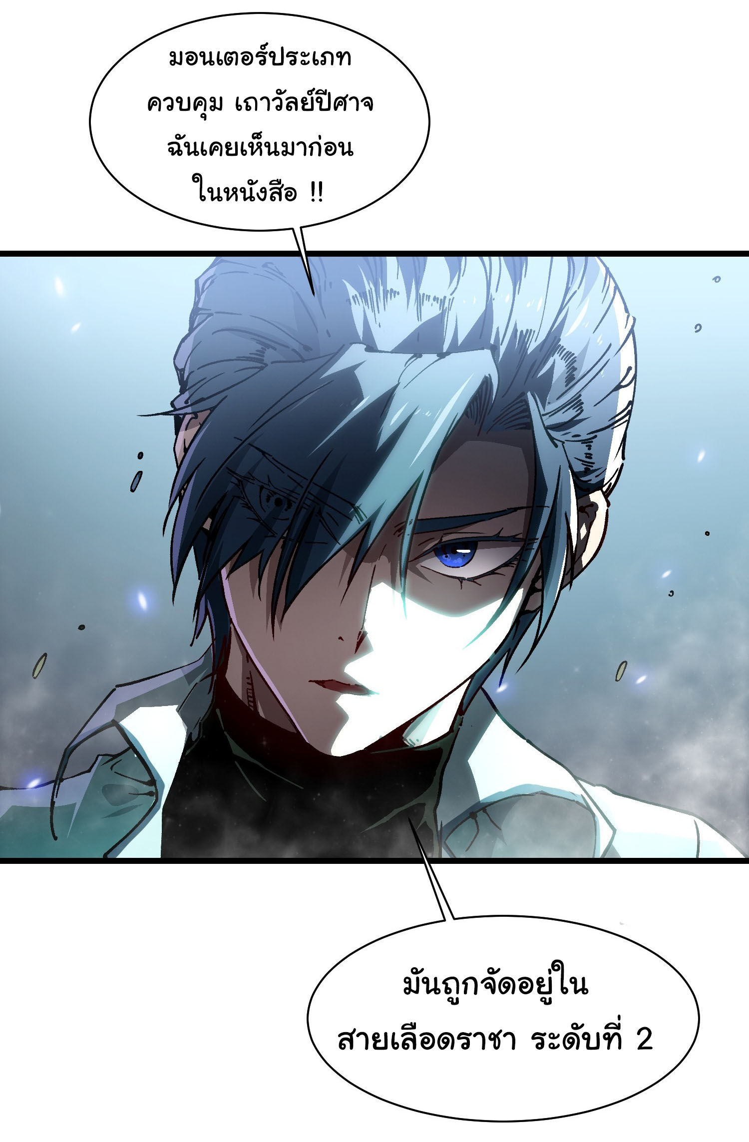 ขอให้ข้าเป็นราชาเเห่งเหล่ามอนเตอร์ ( starting from awakening the king of monsters ) ตอนที่ 15 หน้า 34