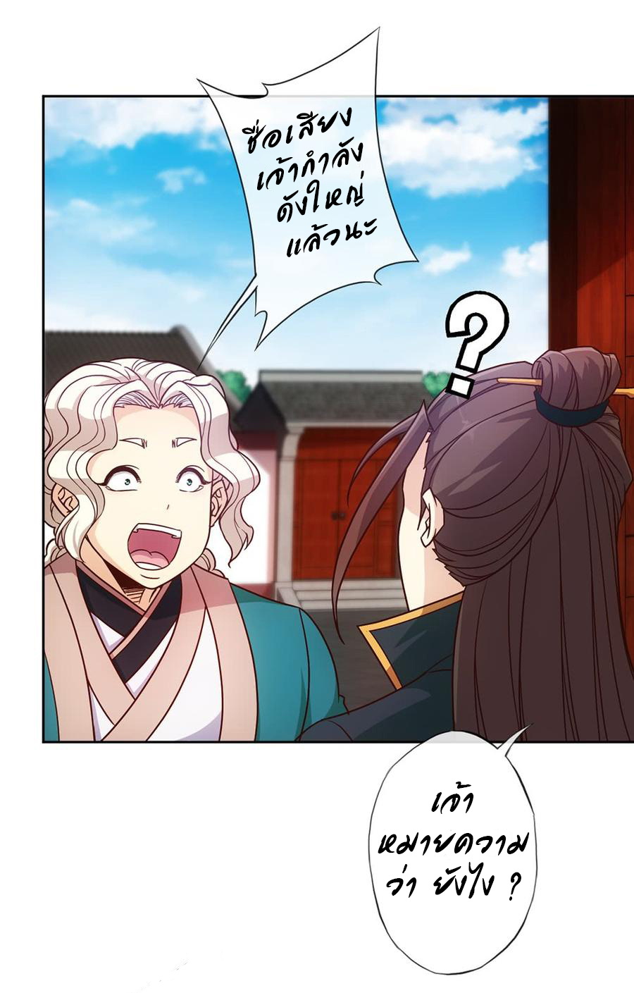 เทพเจ้าหงส์สวรรค์ ตอนที่ 10 หน้า 11