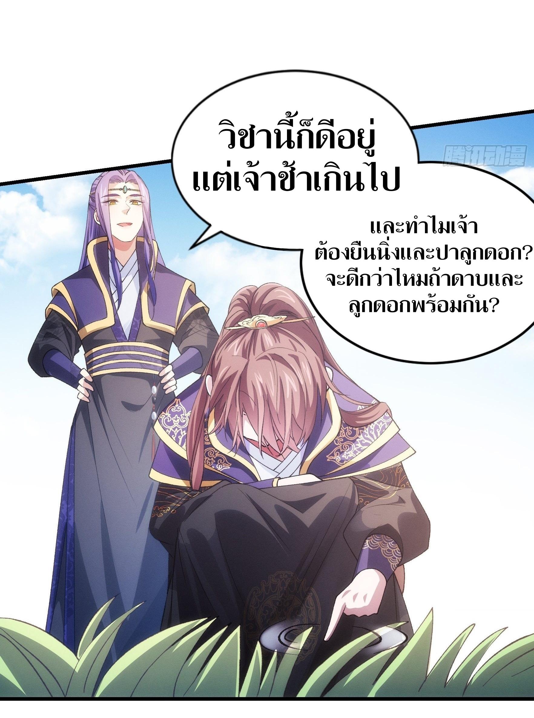 ข้าแค่ไม่เล่นไพ่ตามเกม ตอนที่ 30 หน้า 23