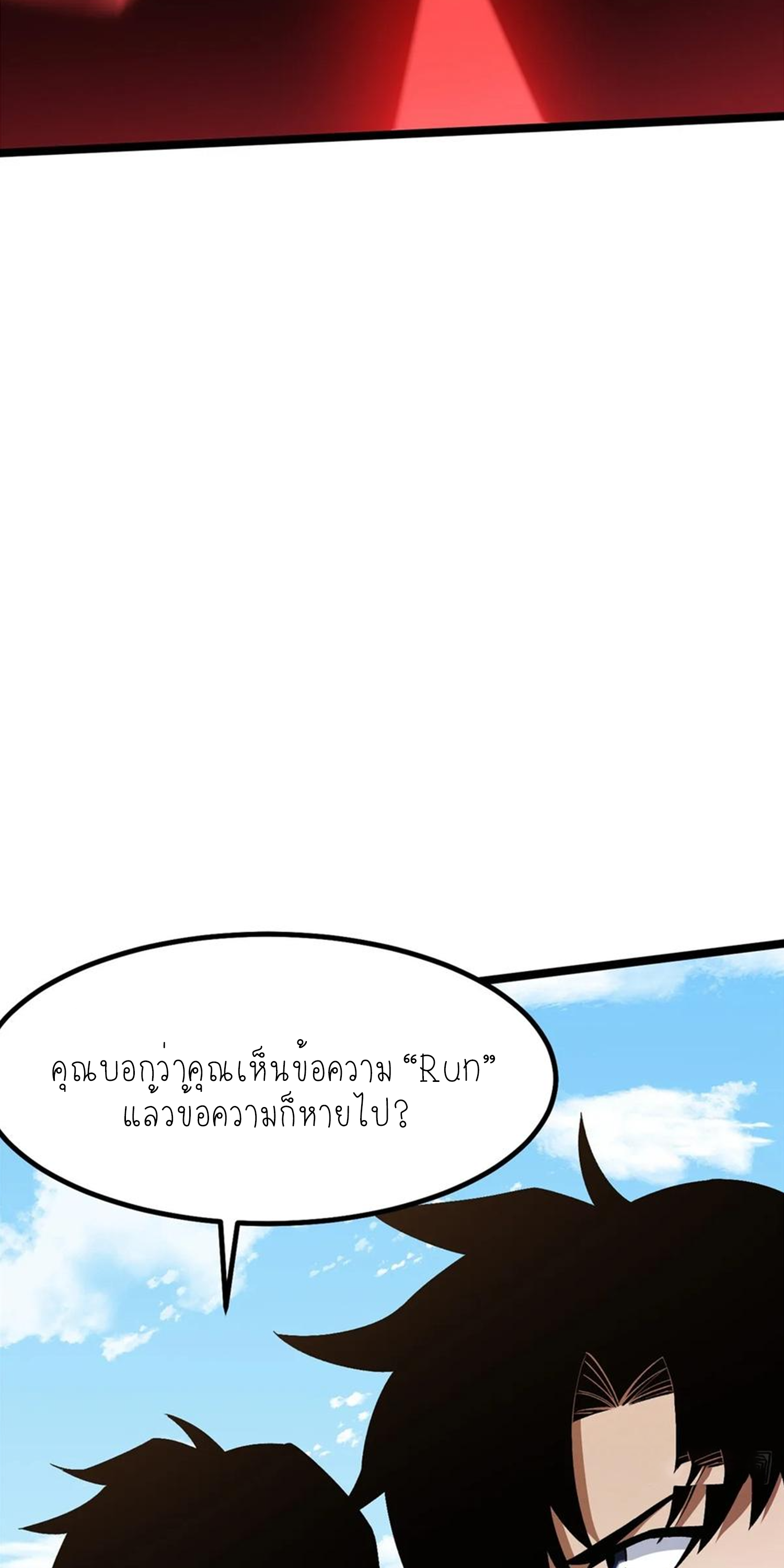ไม่อยากเรียนทักษะ แห่งคำสาปเลย! ตอนที่ 80 หน้า 29