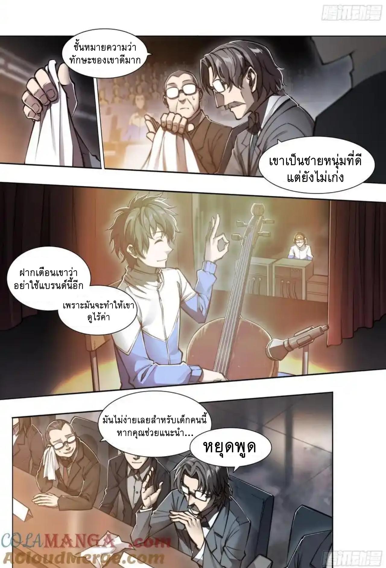 Apocalypse Forecast ตอนที่ 117 หน้า 5