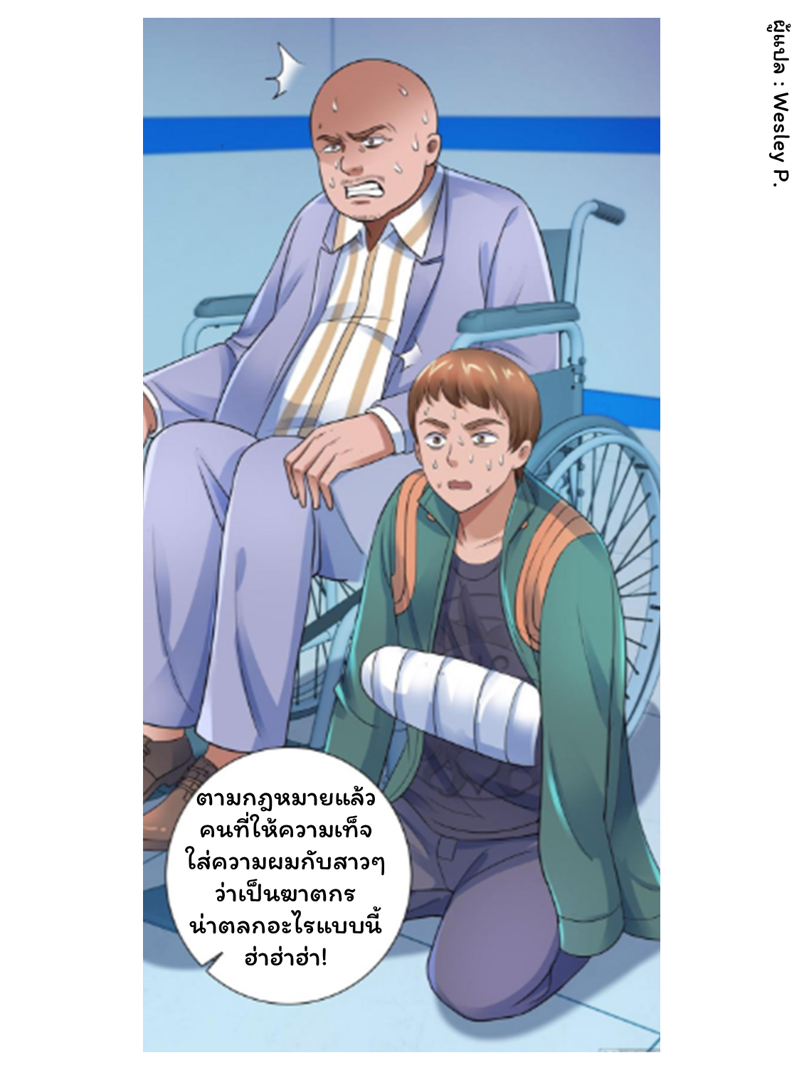 ระบบพระเจ้า ตอนที่ 120 หน้า 11