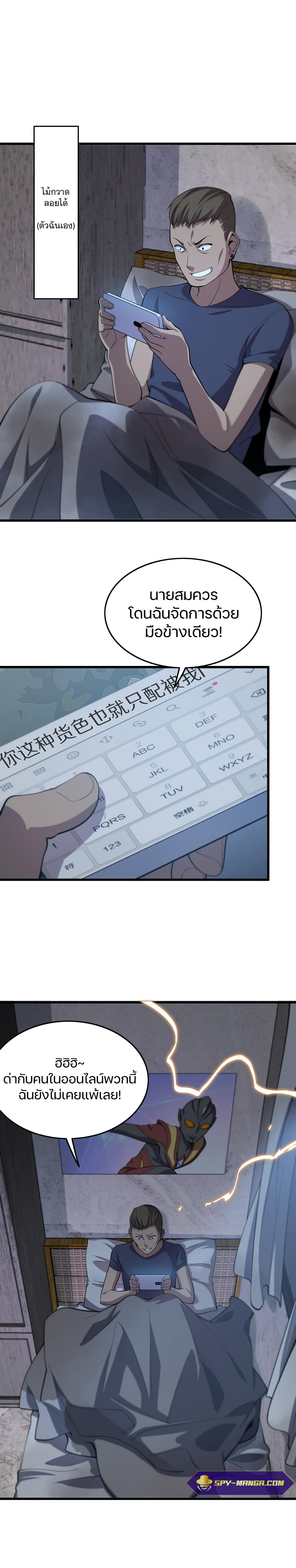 The Grand Master came down from the mountain ตอนที่ 28 หน้า 16