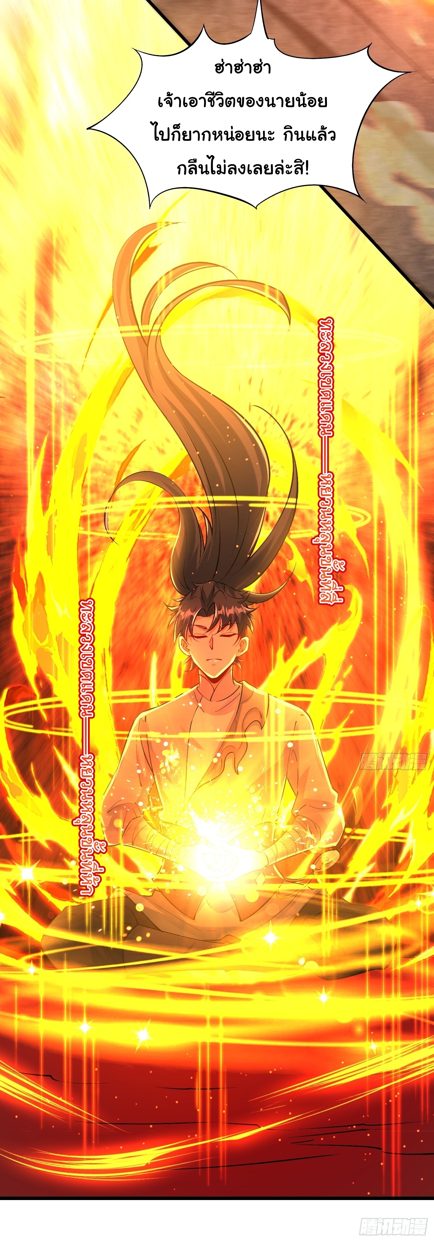 เทพเซียนหมื่นวิถี ตอนที่ 31 หน้า 17
