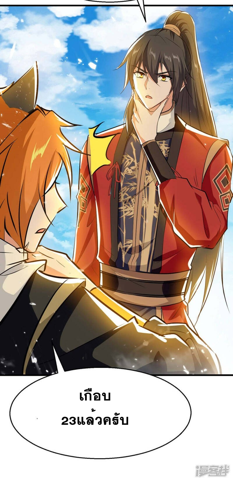 การกลับมาของจักพรรดิ์ ตอนที่ 239 หน้า 20