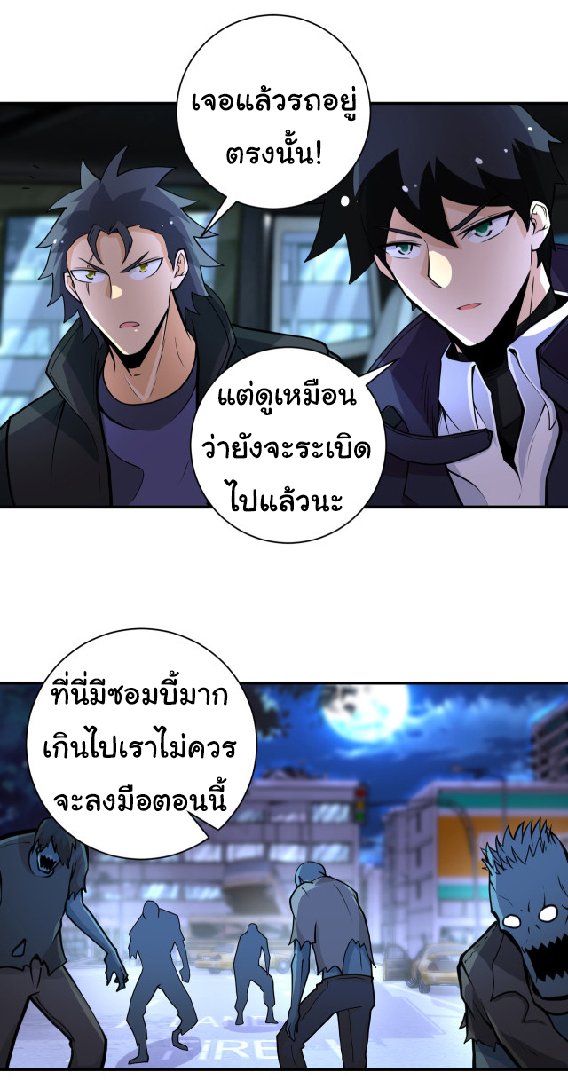 Apocalyptic Super System ตอนที่ 171 หน้า 7