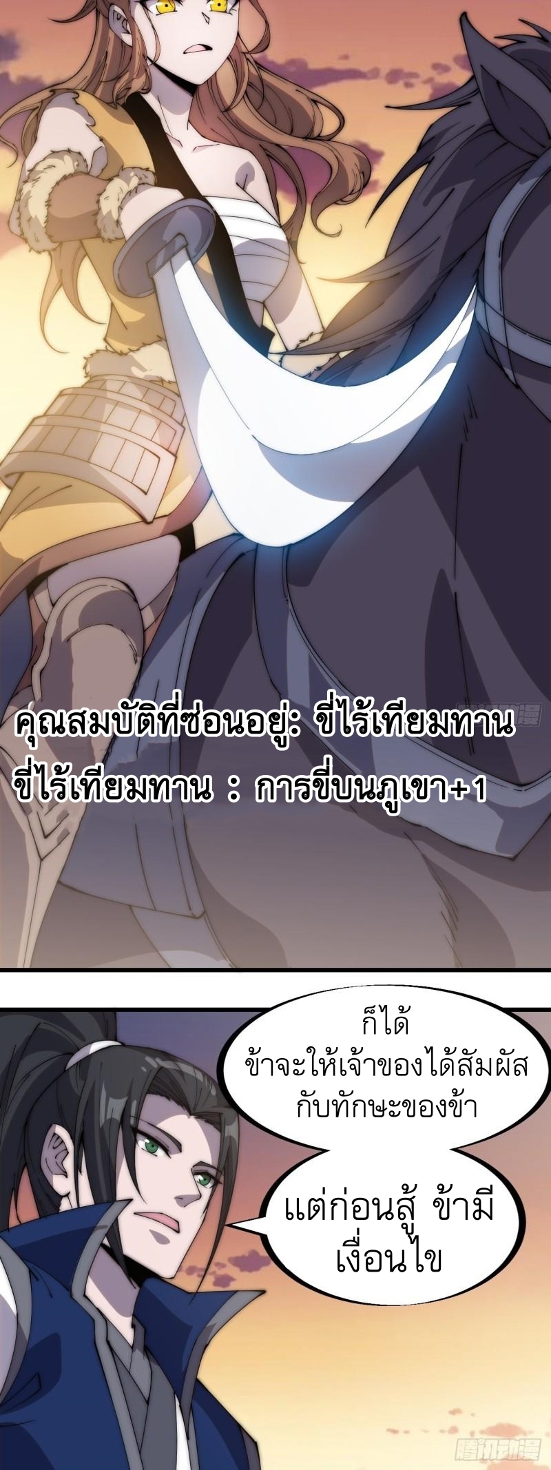 Starting a Mountain ตอนที่ 301 หน้า 16