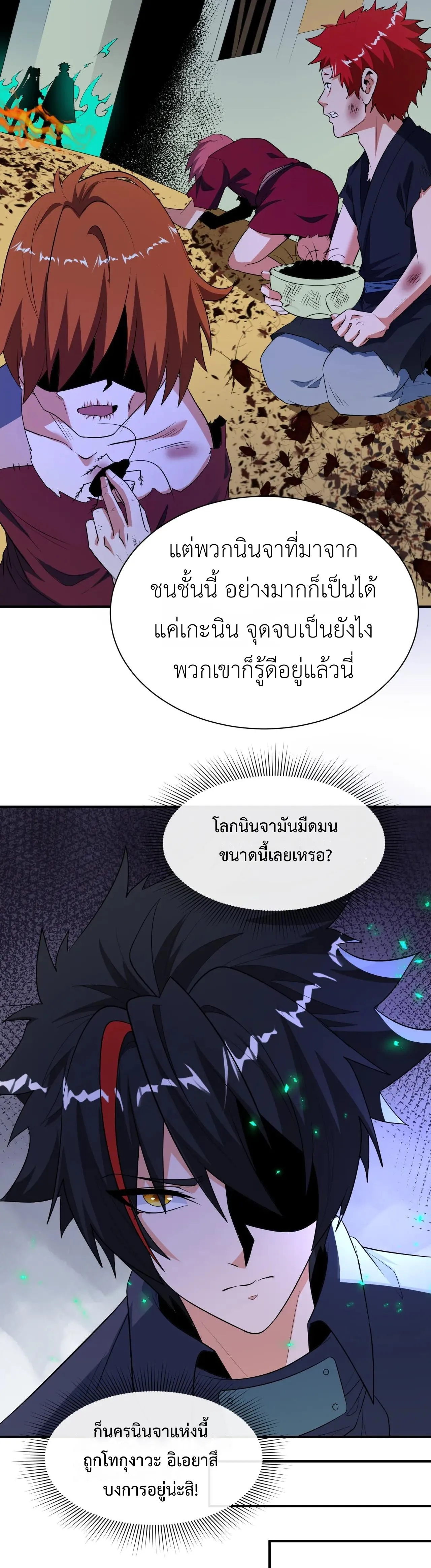 Era of the Haunted - ยุคสมัยแห่งภูตผี ตอนที่ 472 หน้า 20