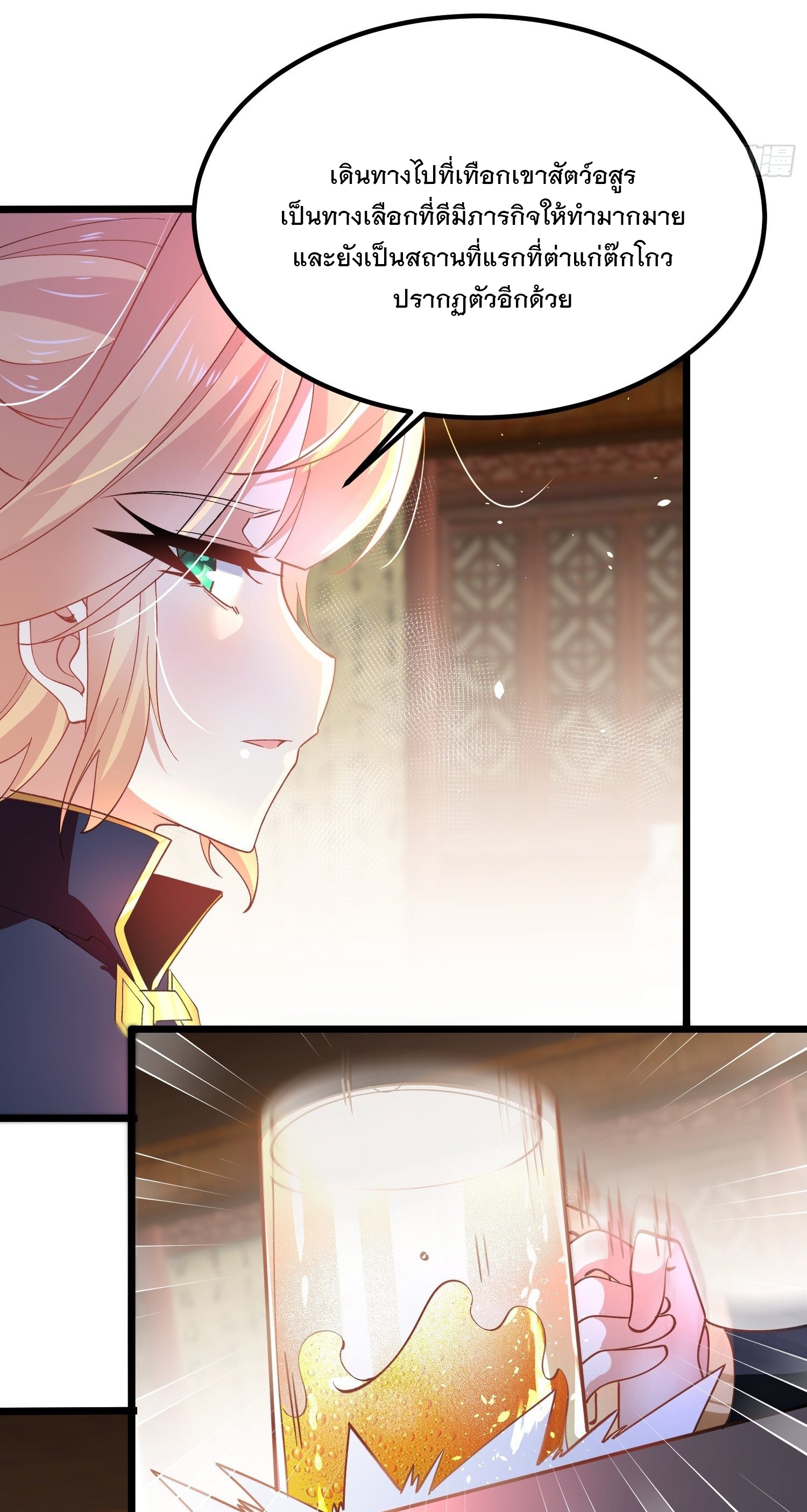 เทพกระบี่มรณะ (ชนจีน) ตอนที่ 53 หน้า 45