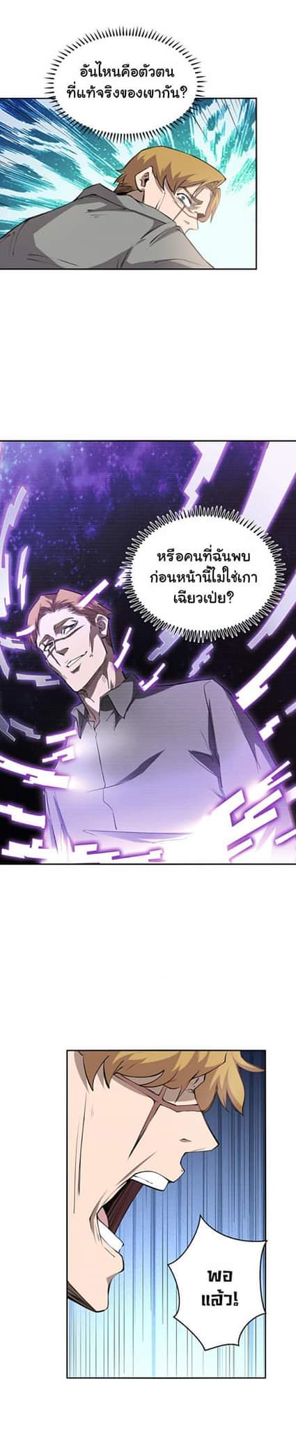 [ภัยพิบัติแห่งยุคสุดท้าย] ตอนที่ 33 หน้า 3
