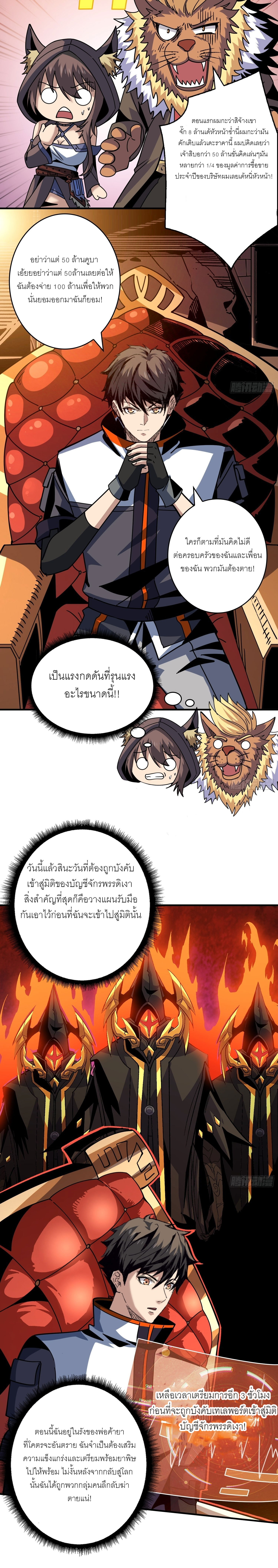 (ชนจีน) IT STARTS WITH A KINGPIN ACCOUNT - จุติจอมราชัน ตอนที่ 218 หน้า 7
